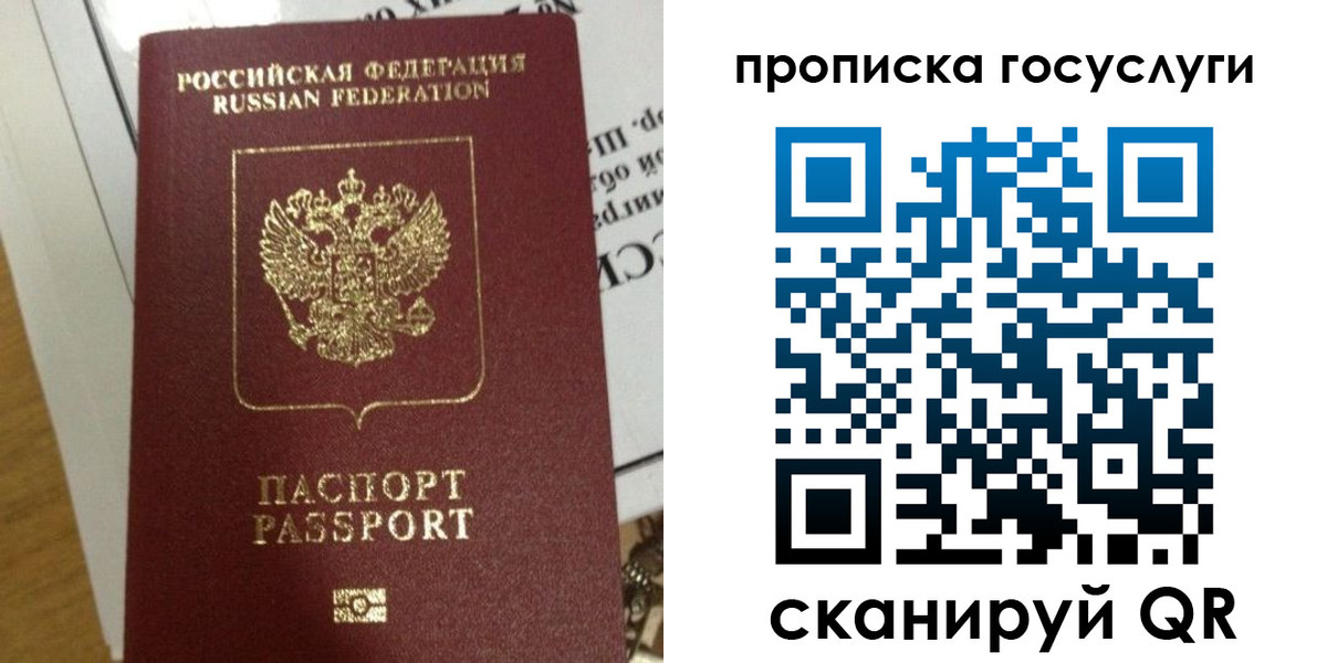 прописка поиск в Якутии