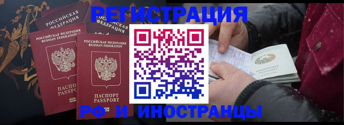 временная регистрация для всех в Якутии