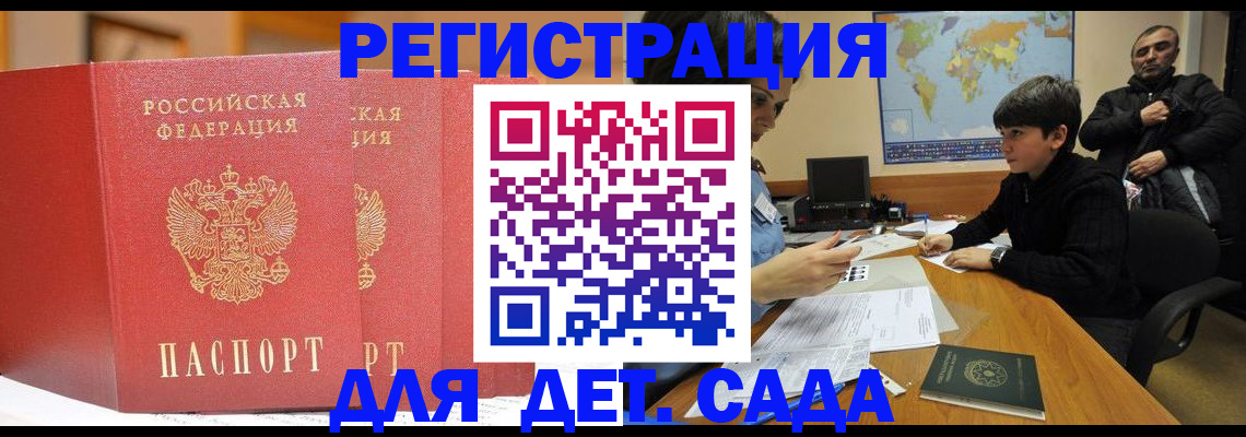 временная регистрация для всех в Якутии