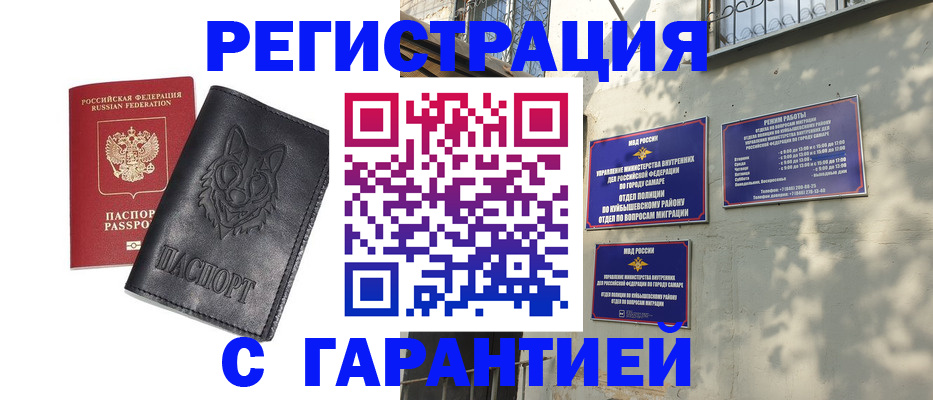 прописка в Якутии