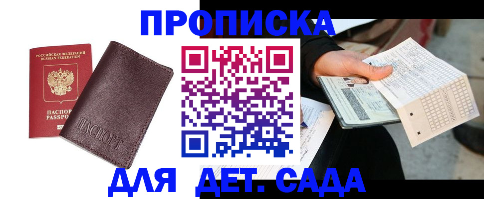 временная регистрация в Якутии