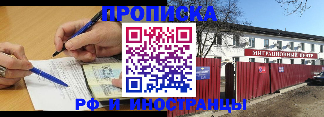 прописка иностранных граждан в Якутии