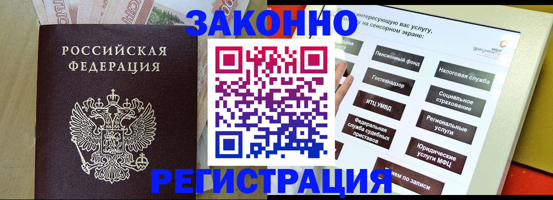 временная регистрация надежно в Якутии